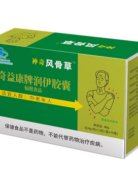 送膏药贴】原装神奇风骨草胶囊正120粒伸奇风骨草北京牌典奥老款