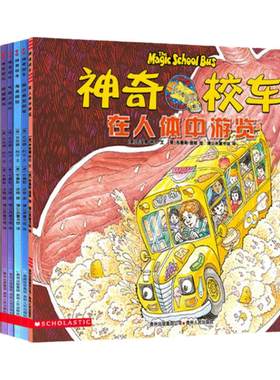 神奇校车一年级全套人体
