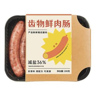 齿物新鲜肉肠烤肠火腿热狗肠台湾香肠火山石台式风味孕妇儿童早餐