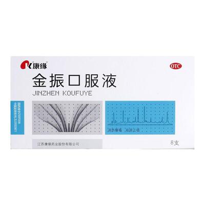【康缘】金振口服液10ml*8支/盒小儿急性支气管炎符合痰热咳嗽者发热