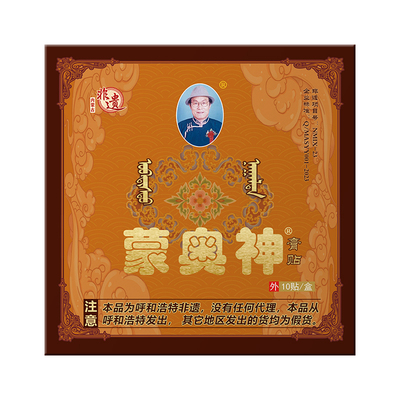 蒙奥神颈肩腰腿全身适用黑膏贴