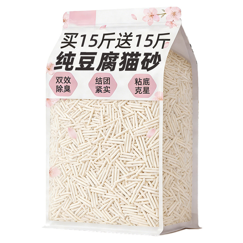 【免费试用】纯豆腐猫砂