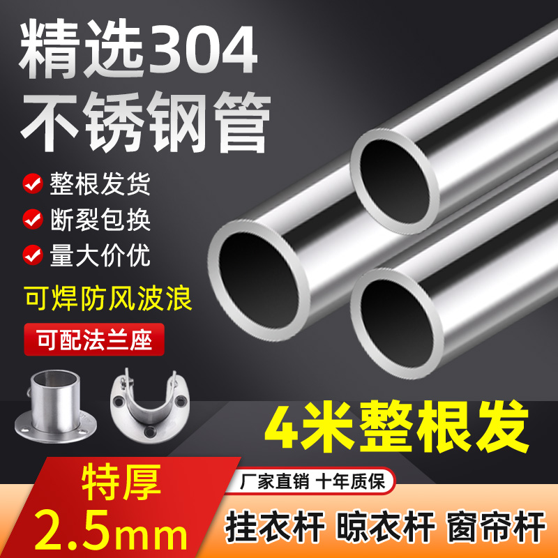 厚2.5mm晾衣杆定制304不锈钢圆管阳台晾衣架晒衣杆衣橱衣柜挂衣杆
