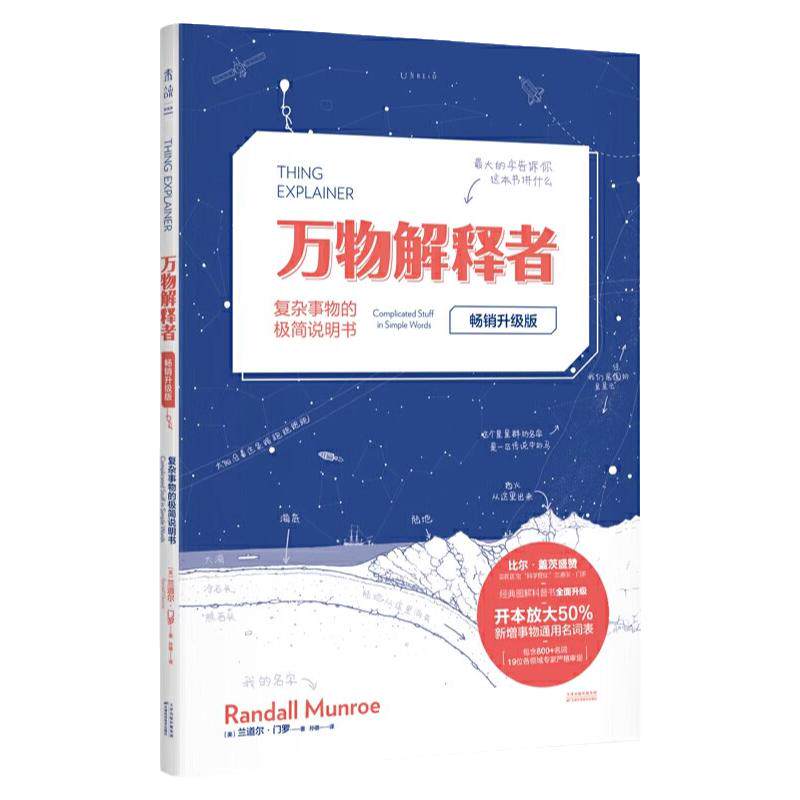 万物解释者复杂事物的极简说明书