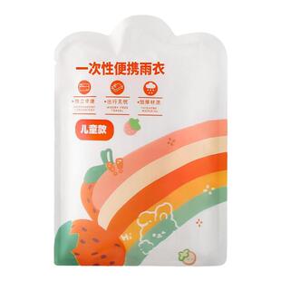儿童一次性雨衣卡片便携全身防水宝宝成人雨披加厚小学生上学专用