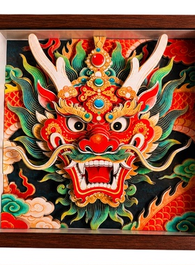 纯手工纸艺龙纹中式相框