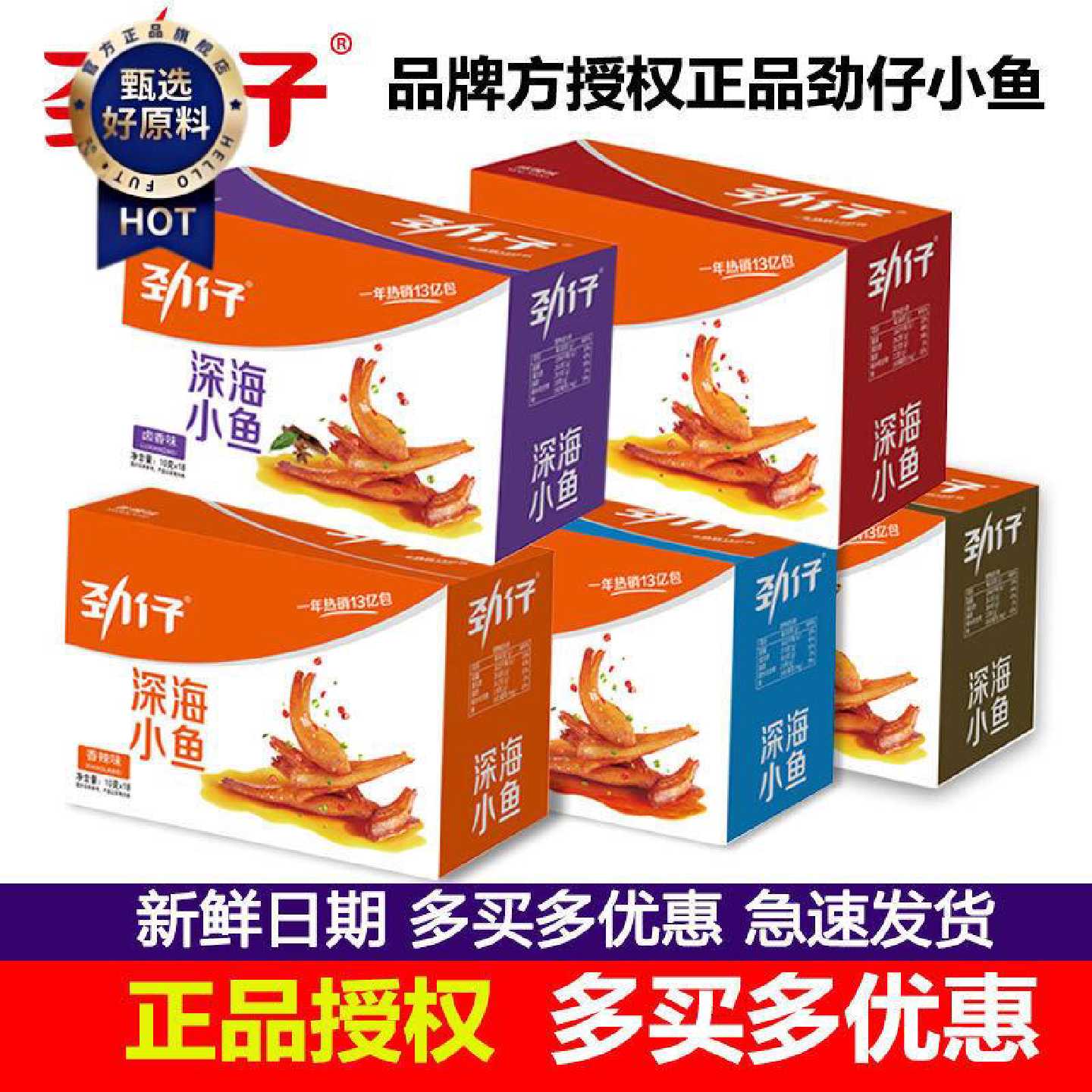 正品湖南特产即食香辣麻辣味小鱼仔卤味鱼干零食小吃鱼