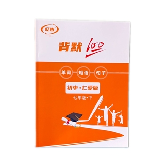 新版初中仁爱英语默写本七年级上下册单词短语句子专用记忆练习本
