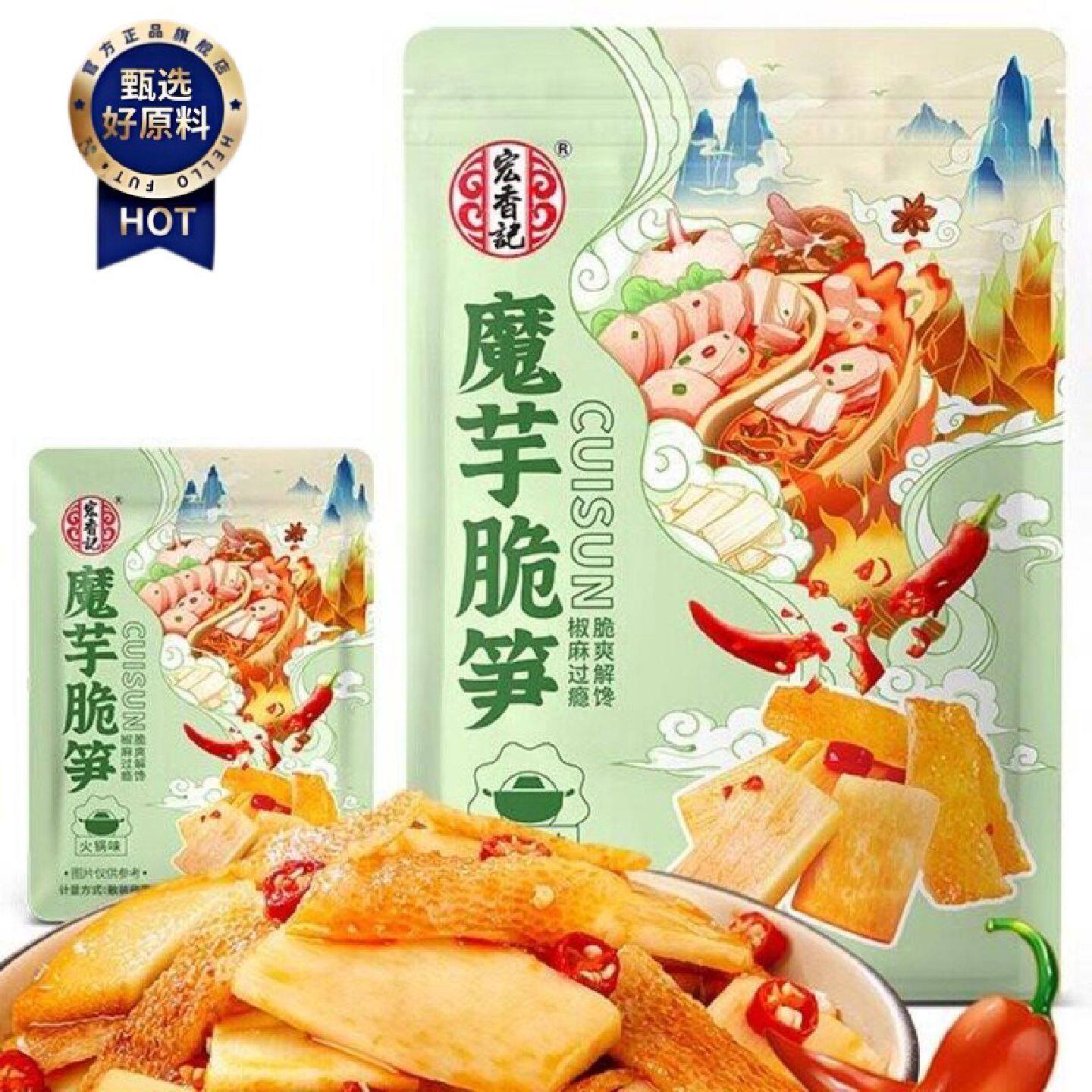 宏香记魔芋脆笋火锅味香辣素毛肚素肉辣味魔芋爽办公室解馋小零食
