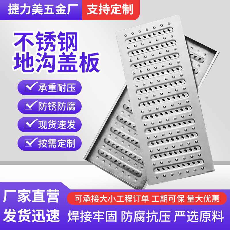 304不锈钢地沟盖板厨房排水沟明沟下水道盖板雨水篦子格栅井盖