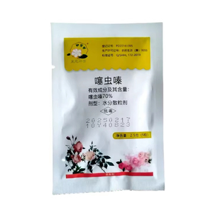 小白药囊护花匠噻虫嗪胶囊杀虫剂蚜虫蓟马小黑飞蚧壳虫月季除虫药