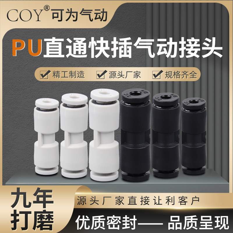 微型PU快速接头直通快插式气动元件两通气管接头可为气动直销