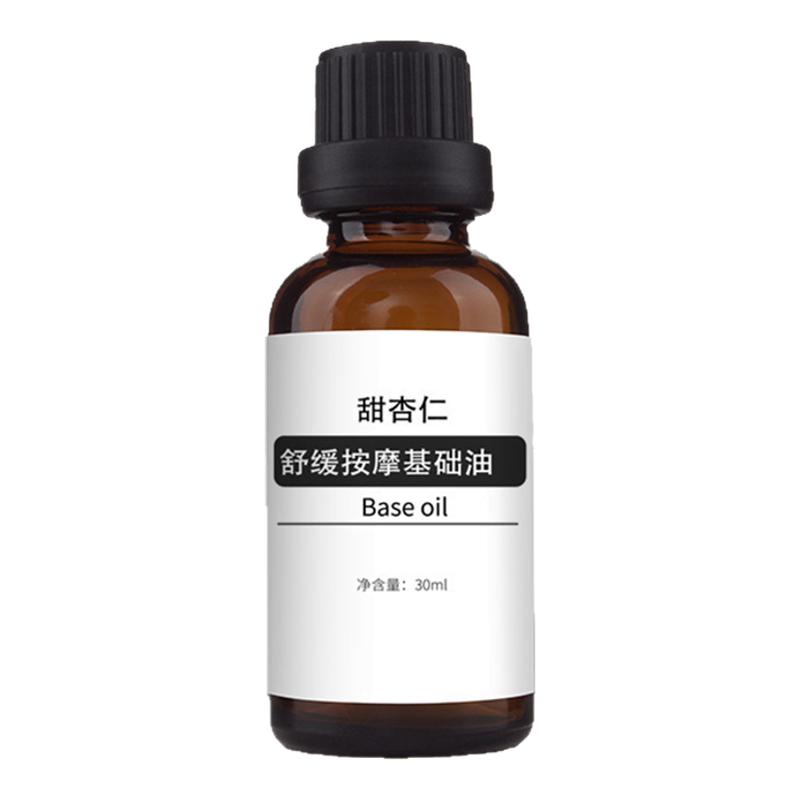 甜杏仁油基础油单方精油稀释温和不刺激高渗透保湿滋润护肤按摩油