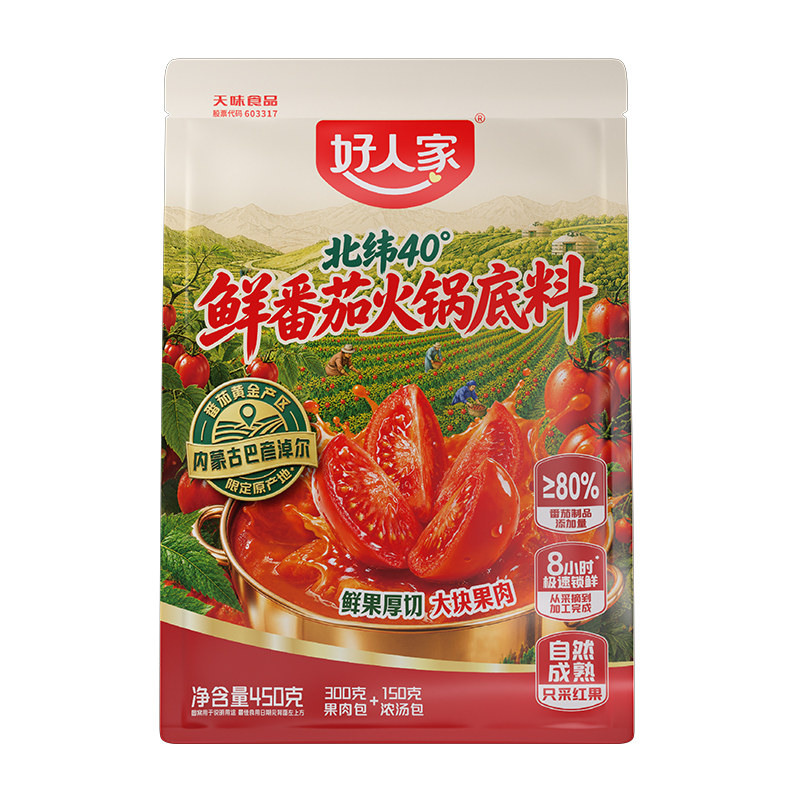 番茄料+浓汤包双料包