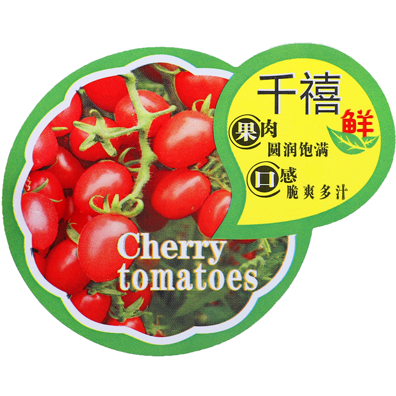 通用千禧圣女果玲珑小番茄西红柿水果标签贴纸不干胶贴纸标签定制