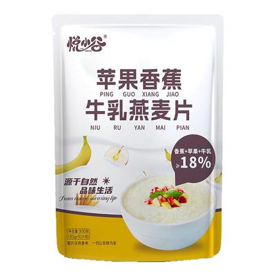 【10小包/袋】苹果香蕉牛乳麦片