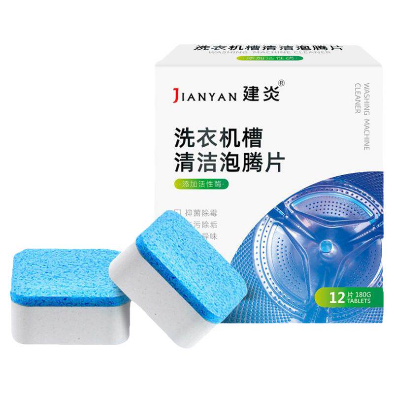 【买2送1】洗衣机槽清洗剂泡腾片杀菌消毒全自动家用滚筒清洁污渍