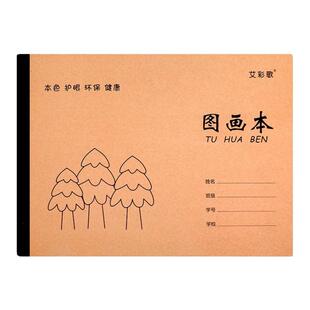 A4牛皮图画本儿童画画本空白素描纸本小学生幼儿园大号美术绘画本