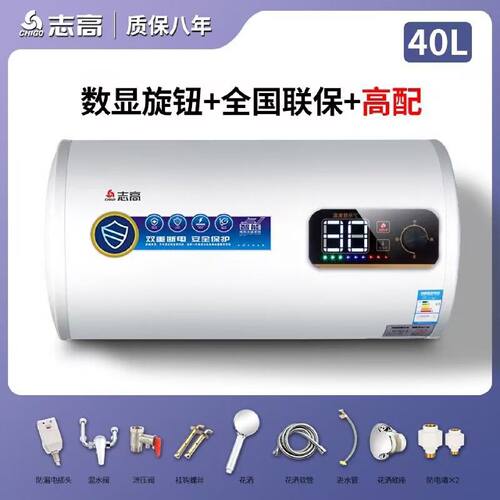 志高上门安装电热水器家用储水式洗澡速热扁桶40506080升