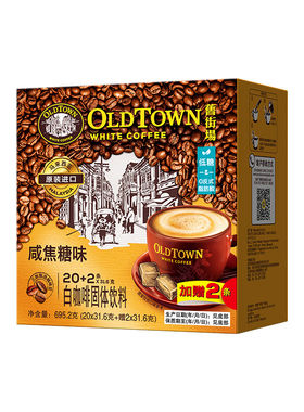 旧街场原味浓醇榛果白咖啡