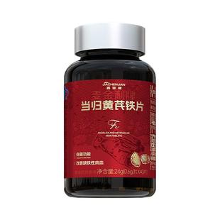当归黄芪铁片养血改善缺铁性贫血补铁女性生铁剂气血不足中药调理