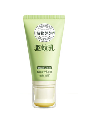【清爽驱蚊防叮咬】冰沙驱蚊乳