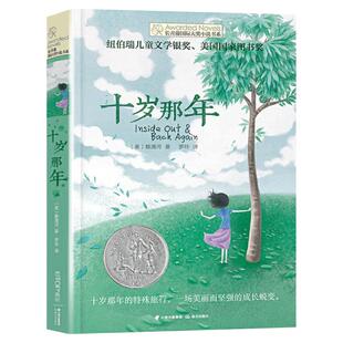 十岁那年正版 想赢的男孩 长青藤大奖小说全套 小学生三四五六年级课外书 国际儿童文学获奖小说成长励志书籍9-13-15岁常阅读书籍X