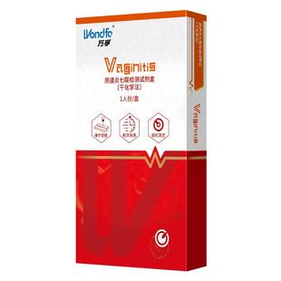 万孚阴道炎检测试纸妇科病白带常规滴虫霉菌性自检七联试剂盒自测