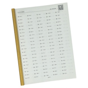 30以内加减法小学一年级数学加减填空加减混合练习本