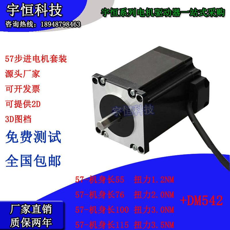 57步进电机套装机身5676 100115配DM542驱动器控制减速步进小马达