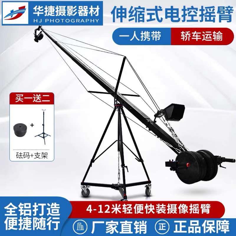 4-12米伸缩鱼竿电控摄影视摄像摇臂电动滑轨道单反三脚架碳纤稳定