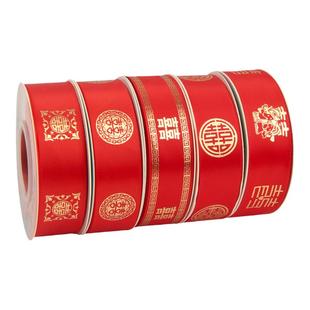 结婚红色丝带九霞彩带婚庆订婚喜字绳子线捆绑扎带婚礼缎带绸带