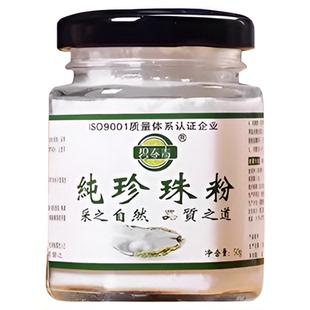 纯珍珠粉外用官方旗舰店正品面膜粉天然涂抹面膜粉官方旗舰店正品