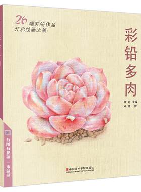 彩铅画入门教程家庭手绘植物花卉