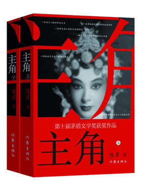 【官方正版】陈彦主角茅盾文学奖上下2册 张艺谋电视剧原著小说刘浩存张嘉益主演第十届获奖作品忆秦娥当代中国传统文化作家出版社