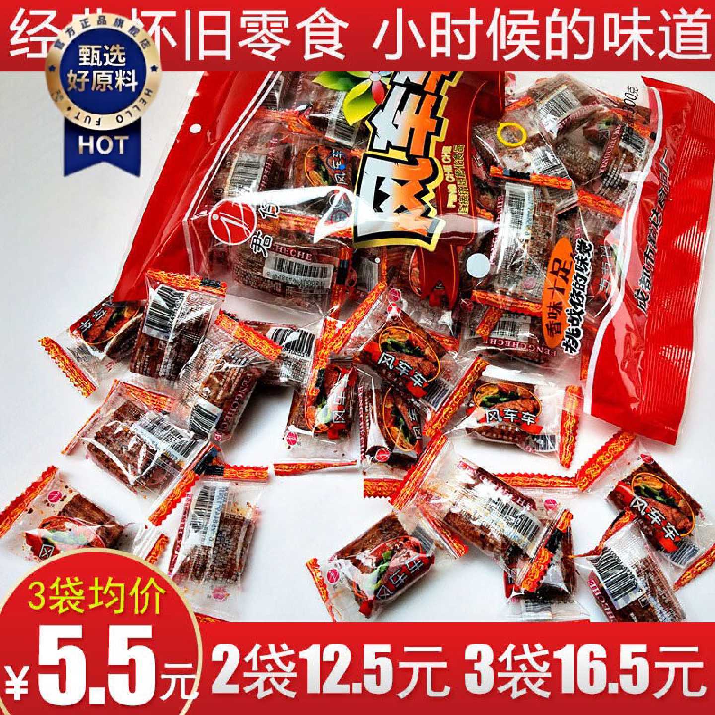 重庆特产风车车辣条香辣大刀肉儿时休闲零食品学生办公小吃包邮