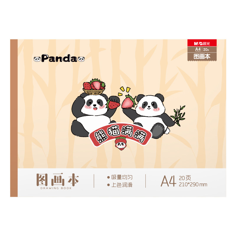 晨光A4加厚熊猫图画本20张