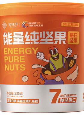 知味轩纯坚果健身坚果桶