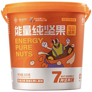 知味轩纯坚果仁能量桶健身大坚果年货送礼佳品