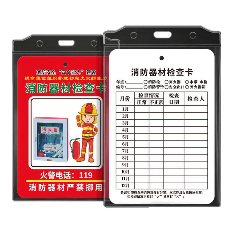 检查卡【全网最di】灭火器记录卡