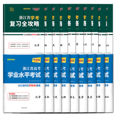 学考浙江2026浙江学考化学生物历史地理语文数学通用信息技术天利38套浙江省新高考学业水平考试物理政治高一二测试真题复习全攻略