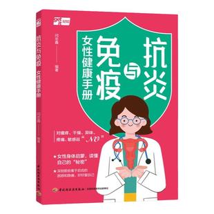 抗炎与免疫女性健康手册妇科炎症检查就诊HPV宫颈癌报告解读阴道