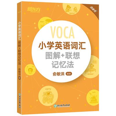 小学英语词汇图解+联想记忆法