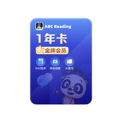 【学而思】ABCReading金牌会员年卡0基础英语启蒙原版RAZ绘本