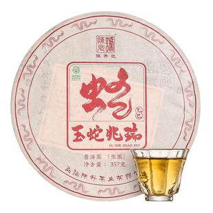 【蛇年生肖饼】陈升号蛇饼普洱茶357g生肖饼茶勐海普洱生茶饼茶叶