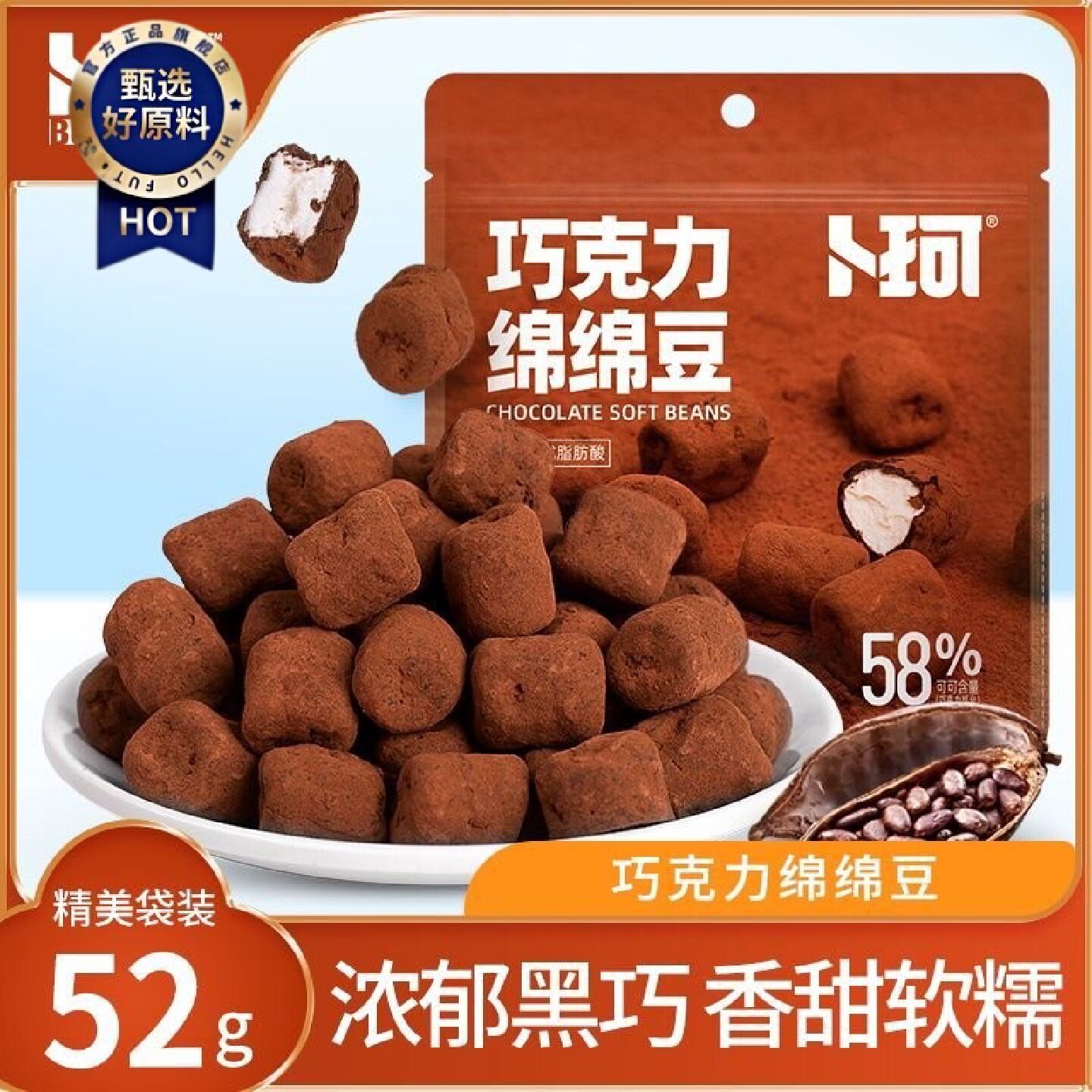卜珂巧克力绵绵豆棉花糖果儿童零食小吃黑巧夹心巧克力零食送女友