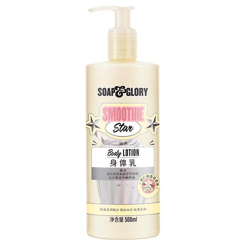SoapGlory保湿持久留香身体乳