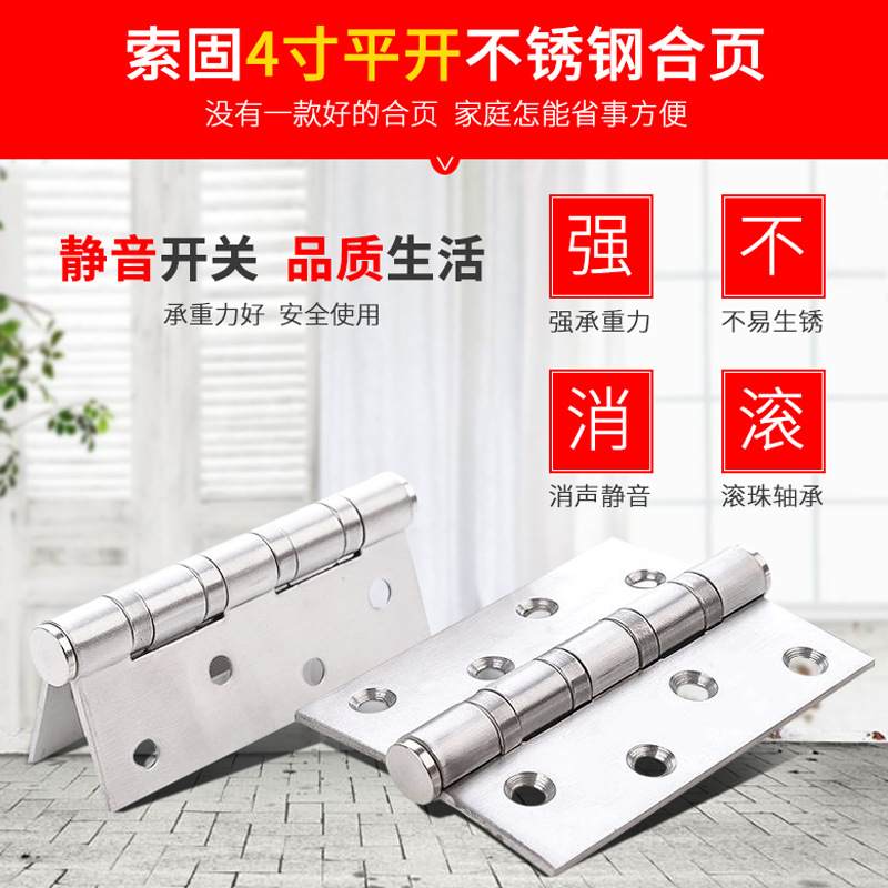 索固304不锈钢合页家装4静音五金寸仿古合页平轴承批发合页开铜
