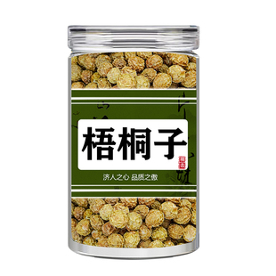梧桐子500g梧桐树籽中药材正品新鲜干货包邮梧桐子正品官方旗舰店