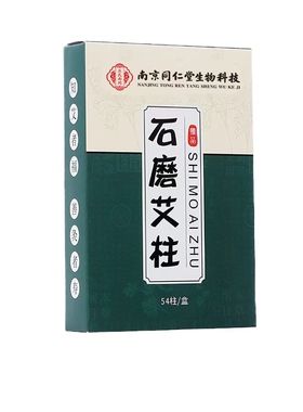 南京同仁堂正品石磨艾柱